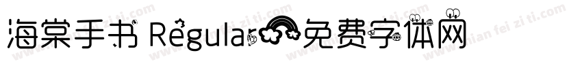 海棠手书 Regular字体转换